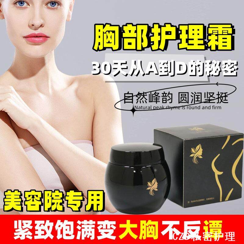 美容院专用胸按丰摩乳霜胸部紧实坚挺饱满圆乳房护理胸部护理霜