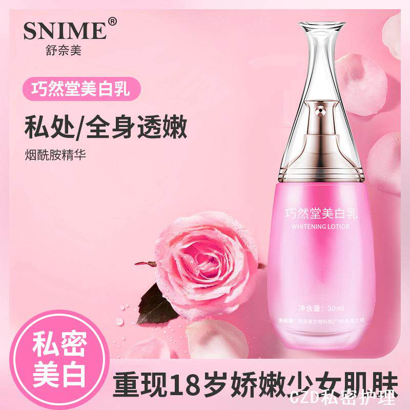 舒奈美巧然堂美乳私密嫩红素保湿补水嫩白身体乳滋润全身美乳