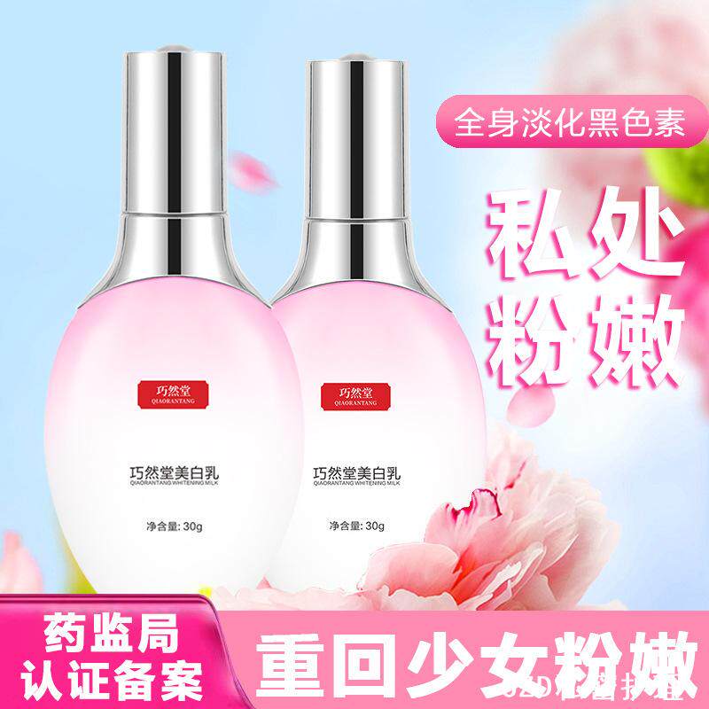 粉嫩精华液私处美白乳去黑色素女性乳晕私密嫩红素护理乳液