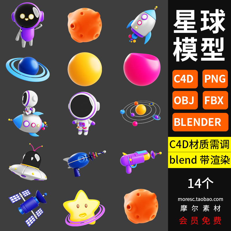 C4D/blender卡通星球卫星太空宇航员fbx/obj模型素材附png MX507