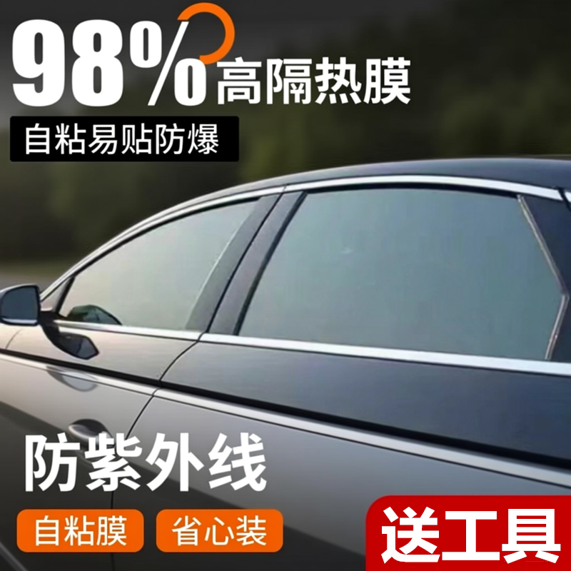 汽车贴膜防晒防爆车窗膜隐私隔热膜车用玻璃太阳膜自贴全车玻璃膜