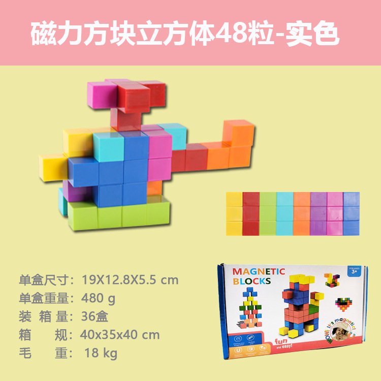 磁性立方体教具磁铁方块 儿童拼装益智块磁力积木 磁力正方体