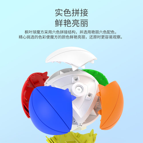 枫叶球 创意新品儿童趣味益智枫叶球魔方玩具