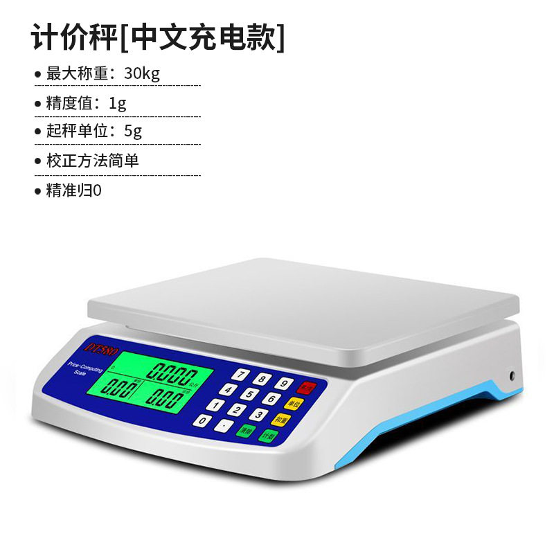 DT580电子厨房秤高精度料理秤迷你一体式电子计价秤小型商用桌秤