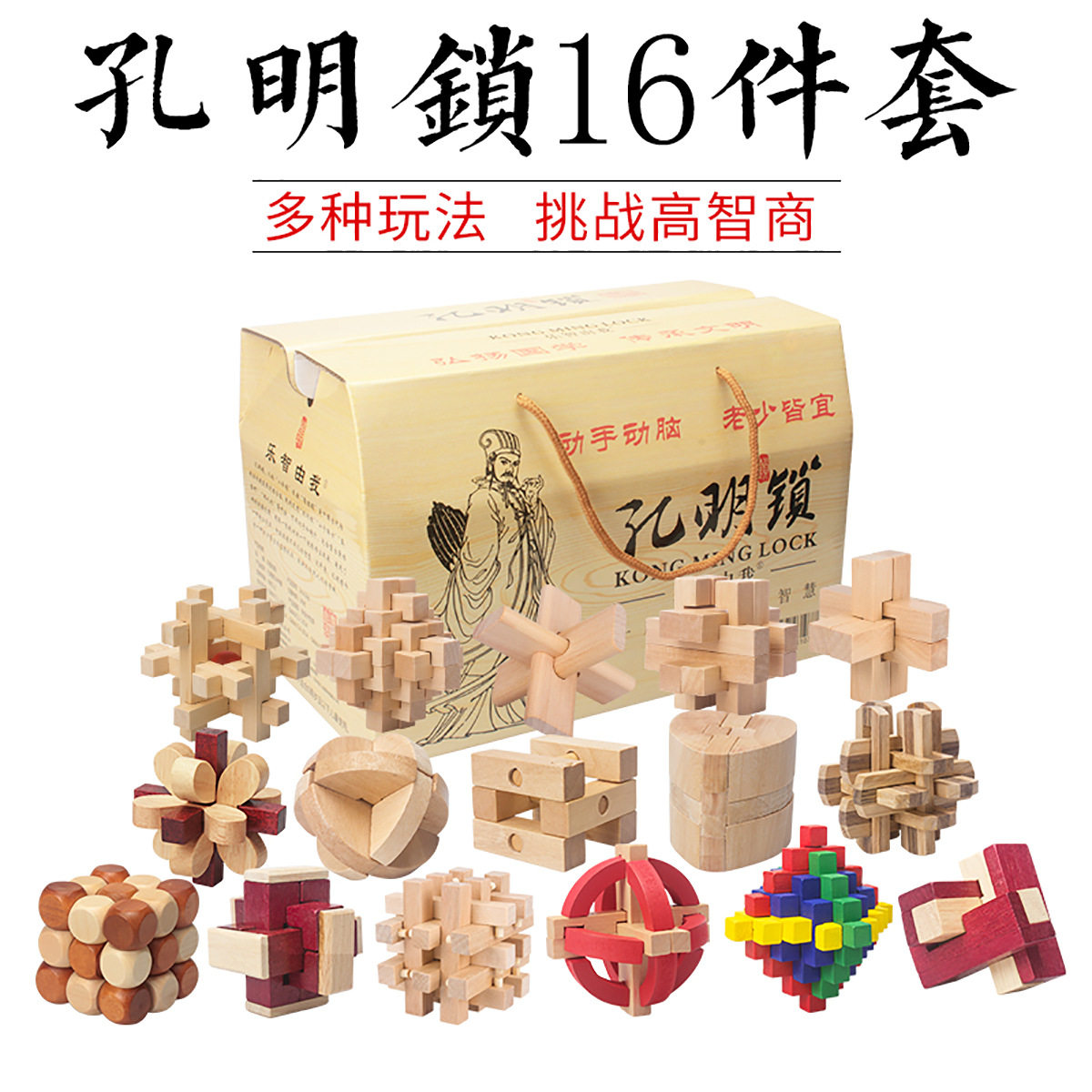 孔明锁榉木荷木解扣环套装木制鲁班锁全套儿童减压益智玩具