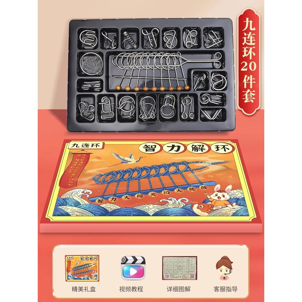 九连环智力解扣益智玩具鲁班锁孔明锁全套儿童小学生24件益智玩具