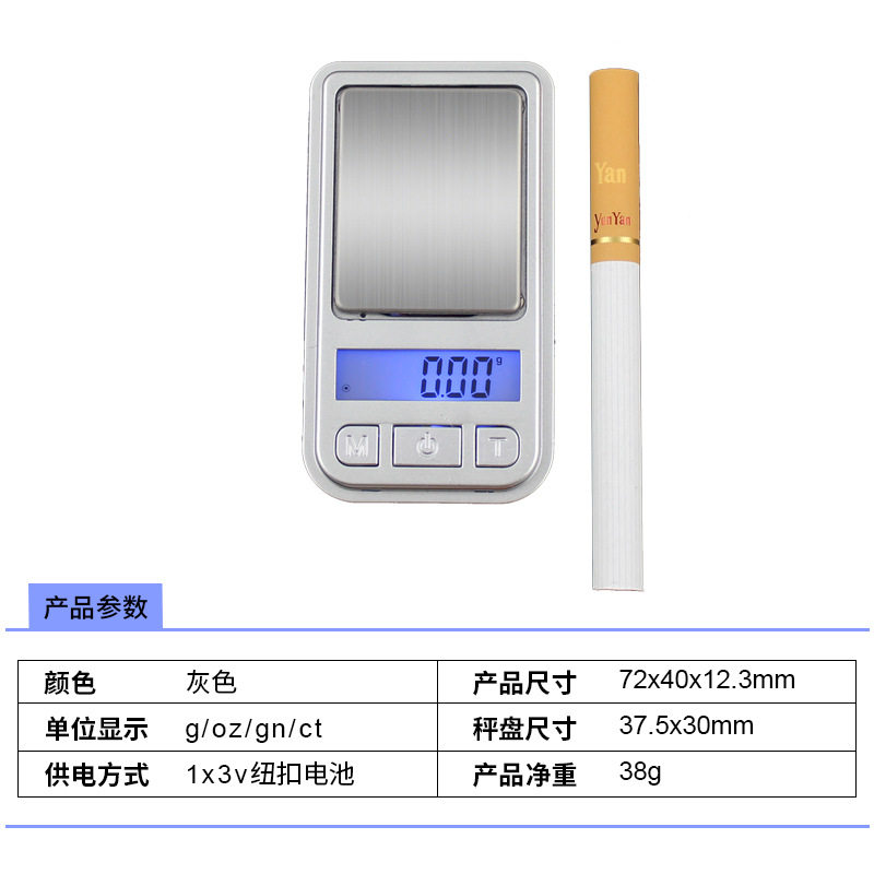 精准迷你电子称克称珠宝秤口袋秤天平小秤家用称重高精度茶叶