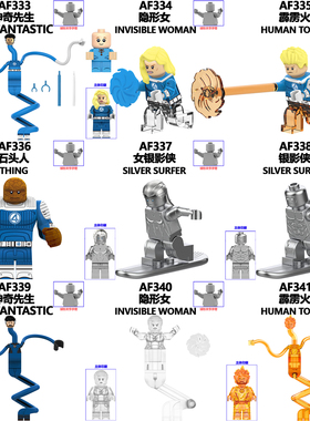 适用乐高神奇四侠银影侠霹雳火特效第三方拼装积木人仔玩具AF333