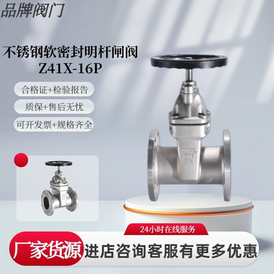 良工   沃茨   开维喜   凯斯特 不锈钢软密封暗杆闸阀Z45X-16P