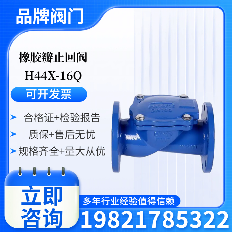 橡胶瓣止回阀H44X-16Q