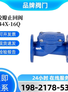 SFCV 橡胶瓣止回阀H44X-16Q沃茨 中核苏阀
