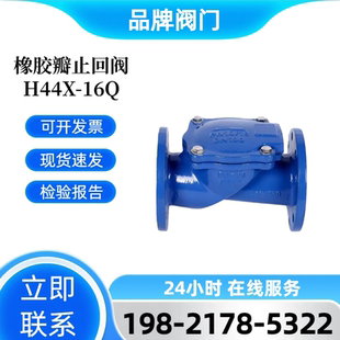 SFCV 橡胶瓣止回阀H44X-16Q沃茨 中核苏阀