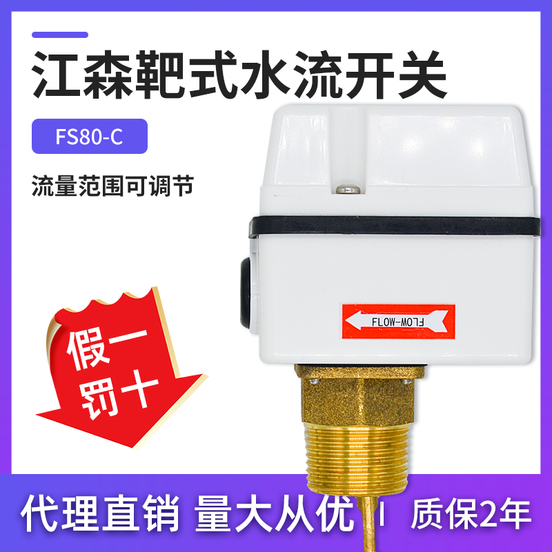 johnson江森靶式水流开关传感器