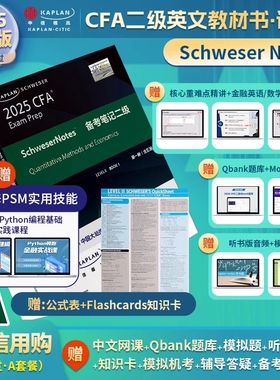 2026版Kaplan官方正版CFA二级Notes英文教材LEVEL2 Schweser notes公式表+题库+知识卡Mock题音频赠中文视频cfa一三级习题电子版