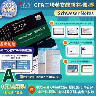 2026版Kaplan官方正版CFA二级Notes英文教材LEVEL2 Schweser notes公式表+题库+知识卡Mock题音频赠中文视频cfa一三级习题电子版