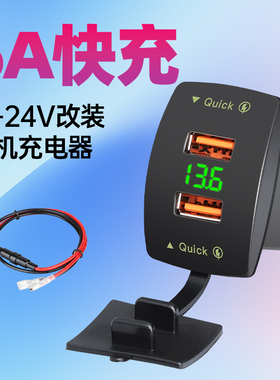 车载usb充电器qc3.0快充12-24V汽货摩托加改装船型手机充电转换器