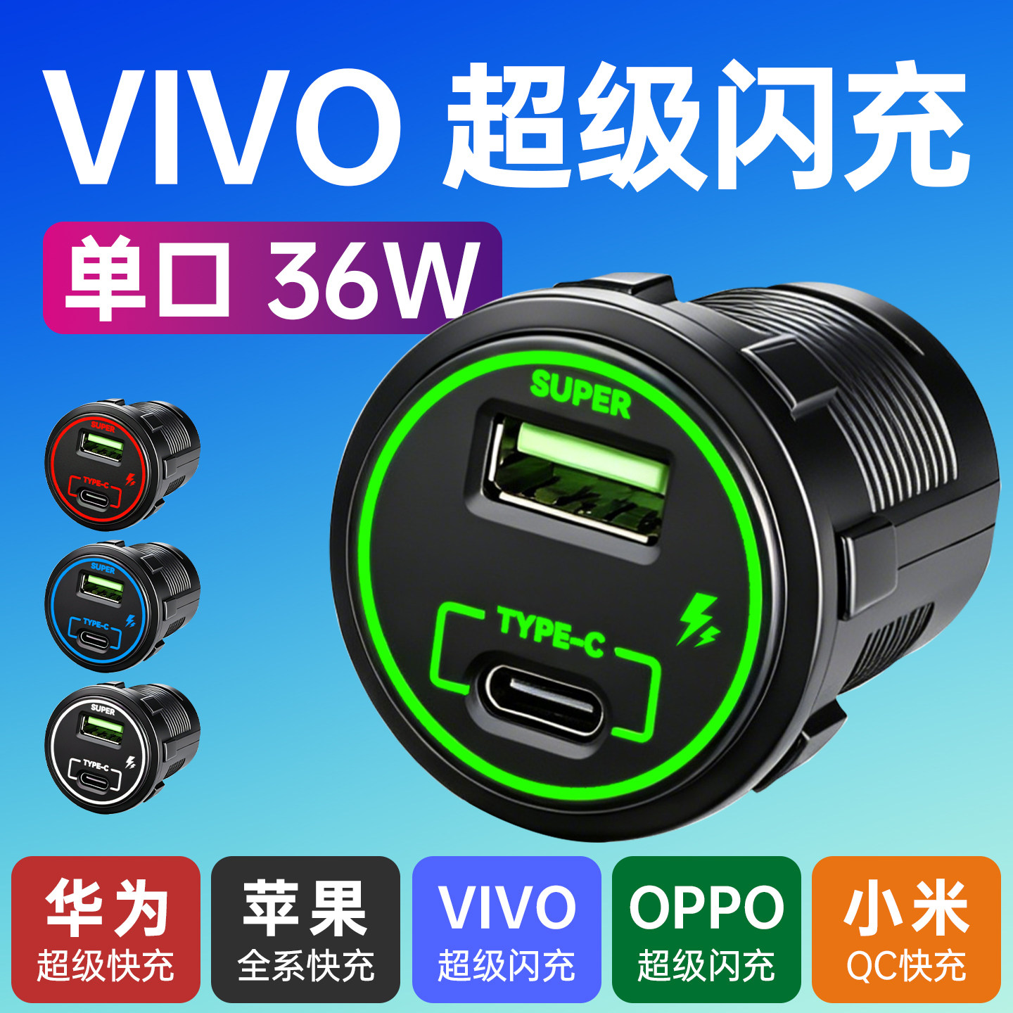 适用vivo/oppo手机闪充电动车摩托车usb充电器改装type-c超级快充
