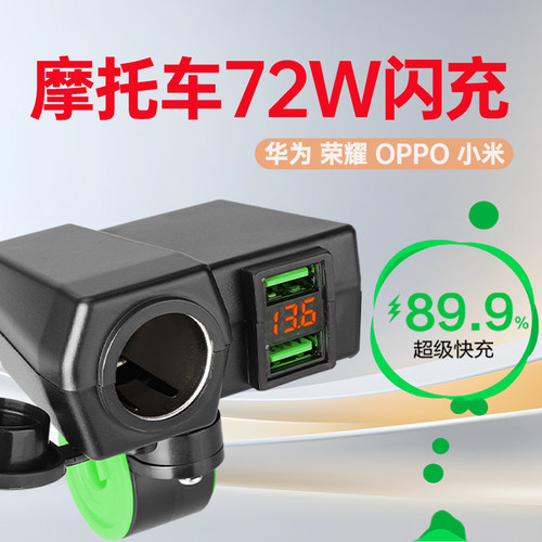 摩托车USB点烟器超级快充
