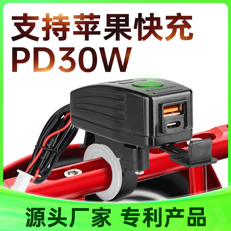 摩托车手机充电器TYPE-C快充防水12V60V72V电瓶车改装usb充电接口