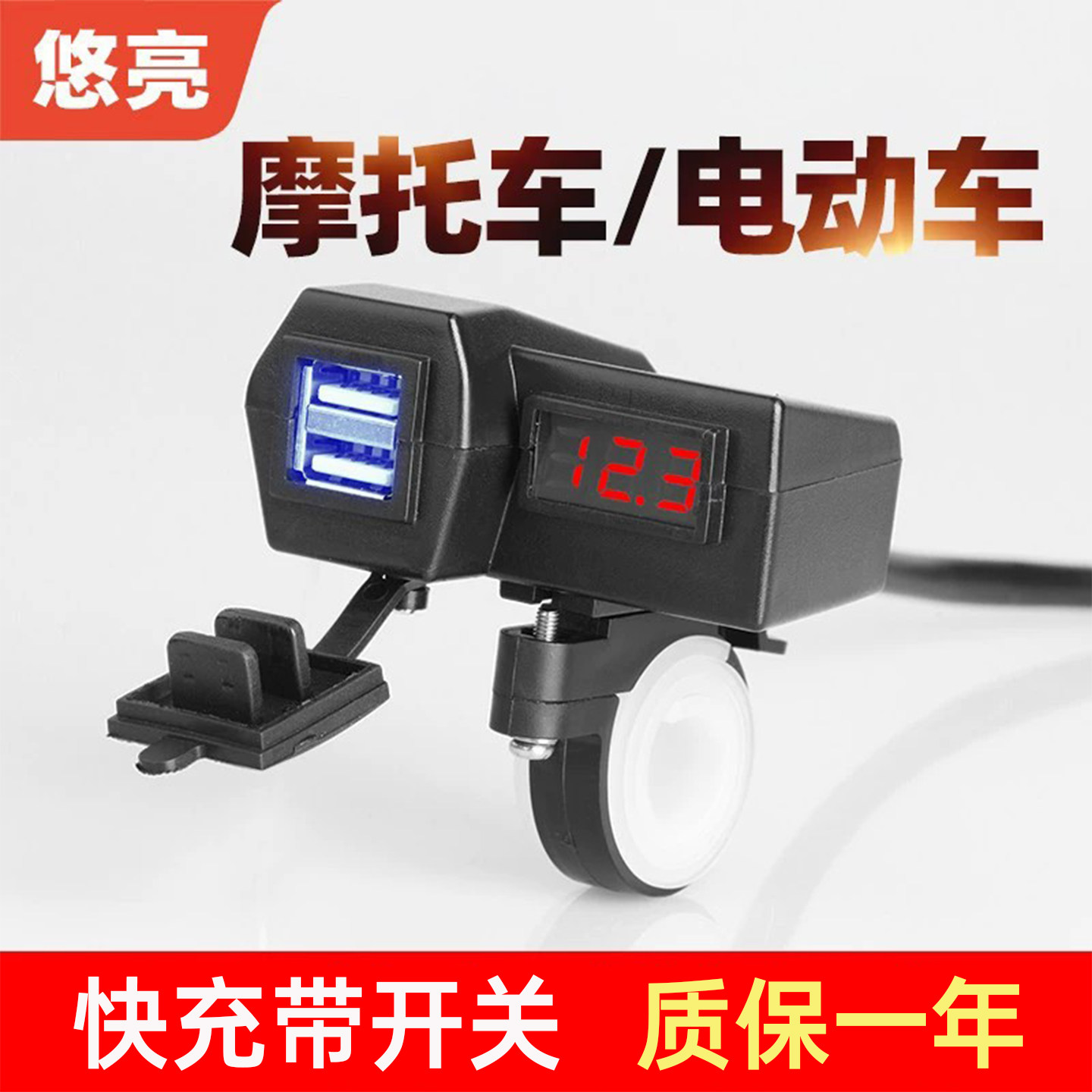 悠亮踏板摩托手机充电器usb快充防水12v电瓶电动车加改装转换接口