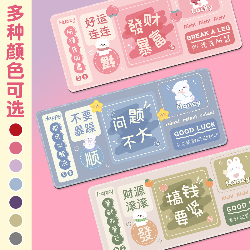 搞钱要紧鼠标垫子超大号护腕桌面垫办公女生轻奢高级感书桌垫定制