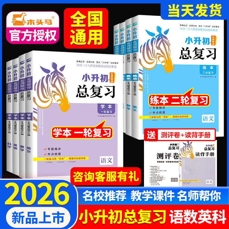 木头马小升初总复习名师帮你图片