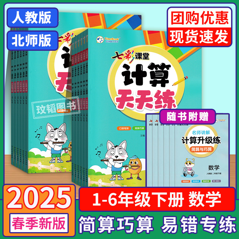 计算天天练七彩课堂数学