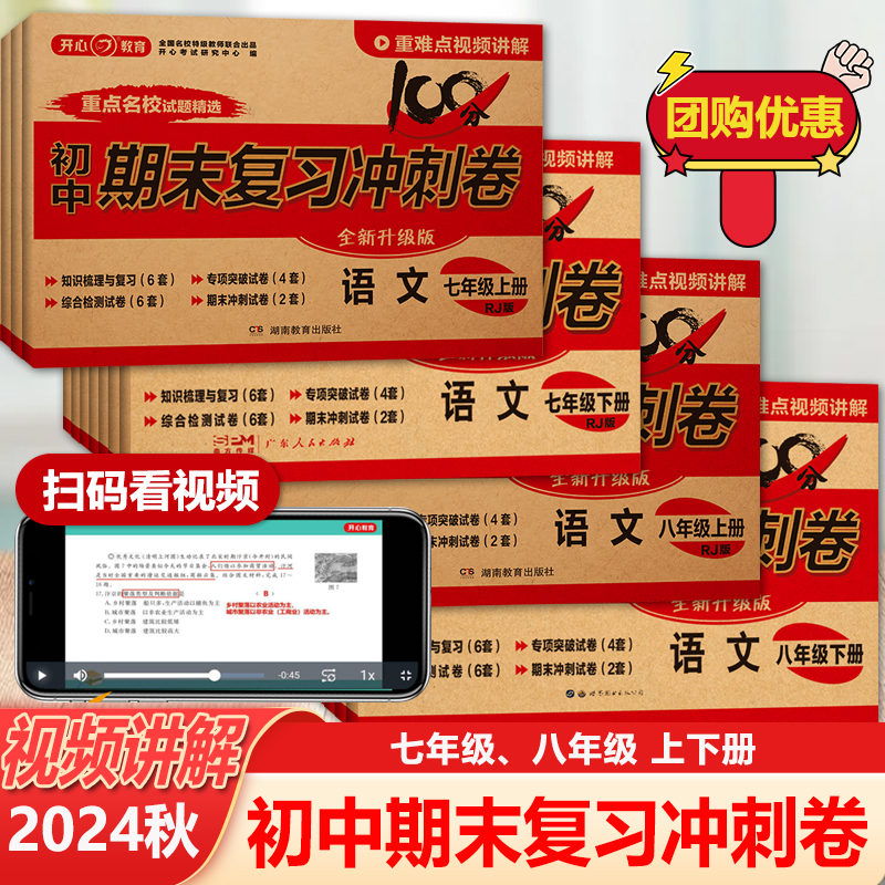 初中期末复习冲刺卷100分测试卷