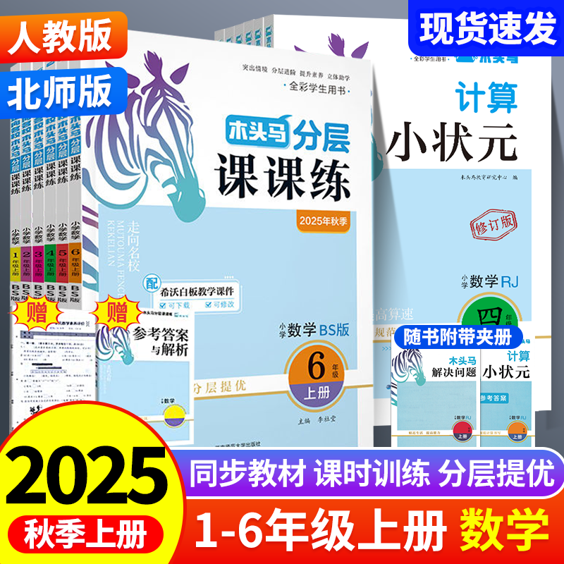 木头马分层课课练一二三四五六
