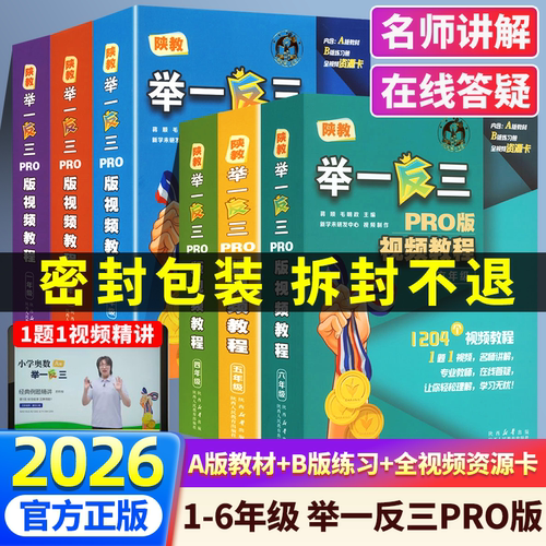 小学举一反三网课教程