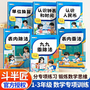 看图列算式 3年级人教版 小学数学专项训练1 计算练习题认识钟表和时间单位换算认识人民币分专项练习锻炼数学思维练习题 斗半匠