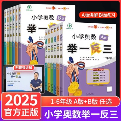 新版小学奥数举思维训练一反三