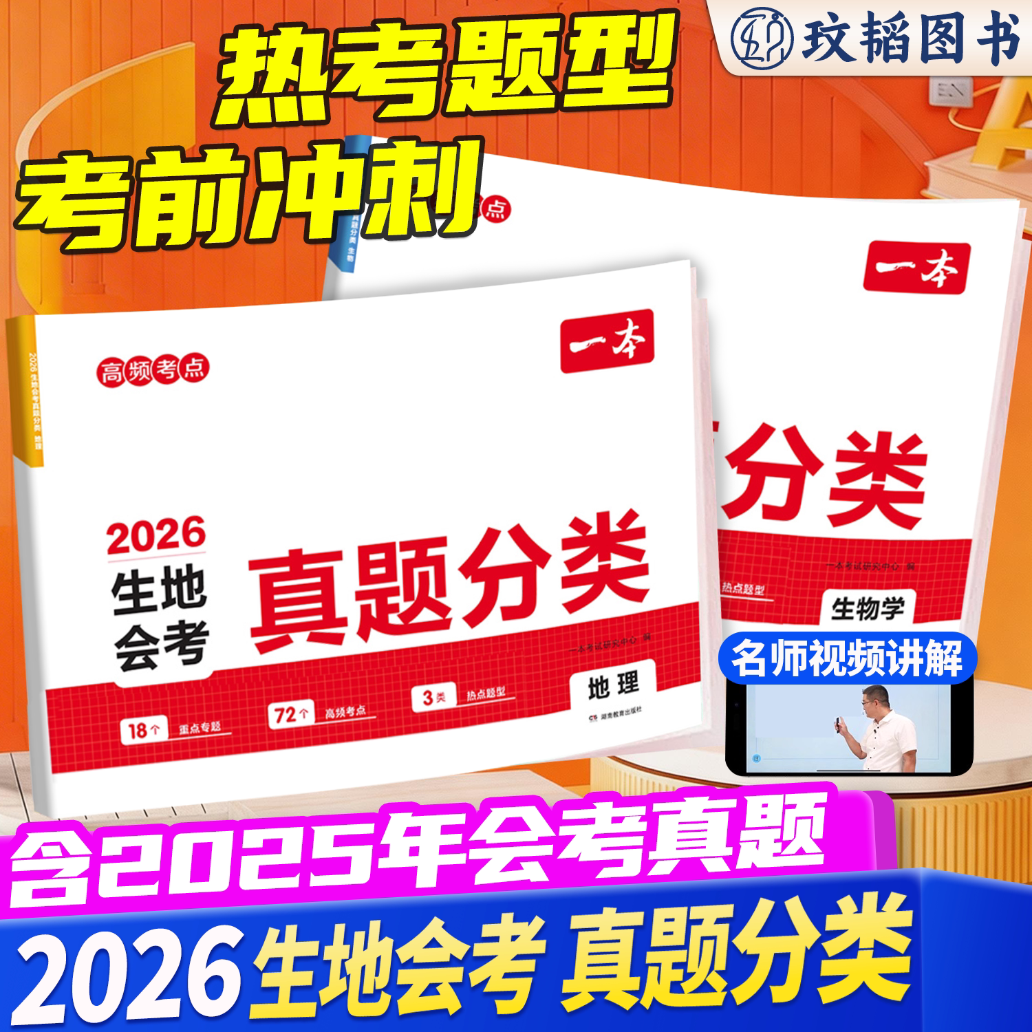 2026一本中考真题分类地理生物会考真题模拟卷初中地生真题专项训练中考地生四轮总复习冲刺试卷各地市通用中考真题卷模拟必刷试卷图片