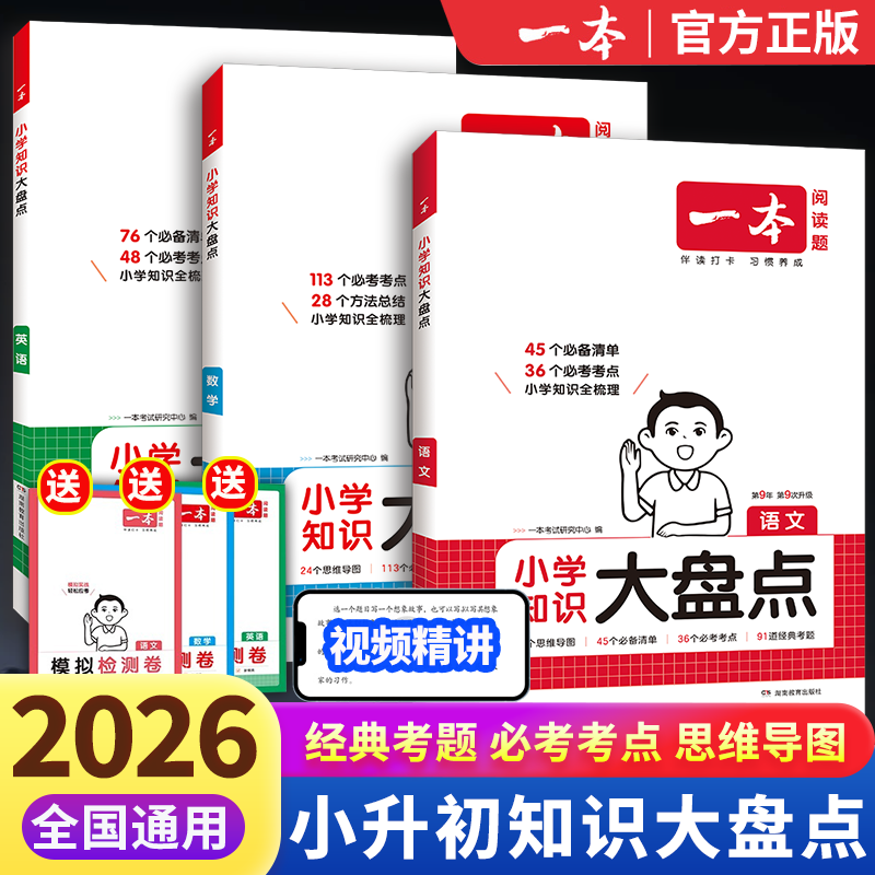小学升学毕业知识大盘点基础知识