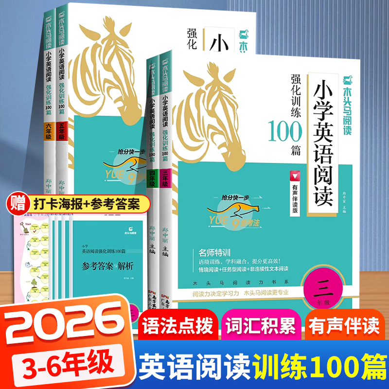 木头马小学英语阅读100篇
