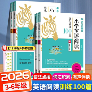 木头马小学英语阅读强化训练100篇三四五六年级上下册有声伴读名师特训全彩版 每日一句音频创设真实情境积累卡名师课堂 一页一码