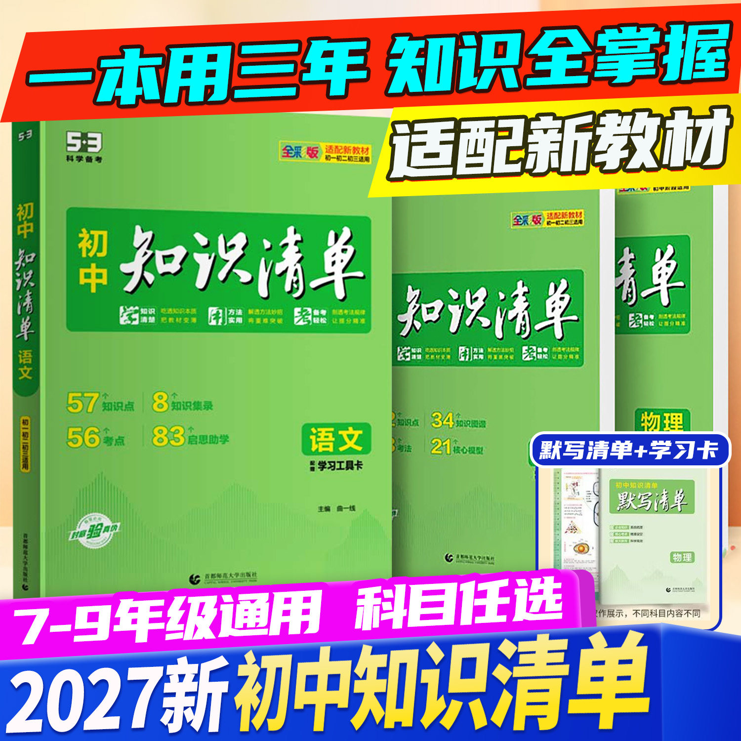 一本用三年知识全掌握适配新教材图片