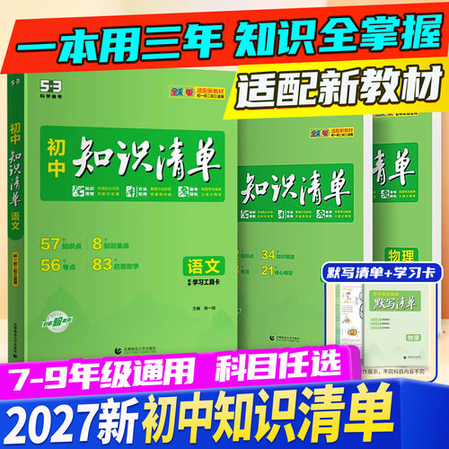 一本用三年知识全掌握适配新教材