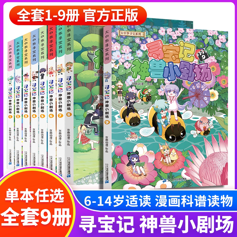 神兽小剧场全套9册 寻宝记系列单本少儿漫画书小学生科普百科课外阅读书籍儿童读物寻宝记神兽发电站1-16册图片