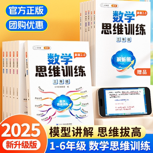 斗半匠2025数学思维训练123456年级上册下册小学奥数举一反三应用题专项训练题人教版 拓展浅奥计算题方法逻辑书模型讲解思维拔高