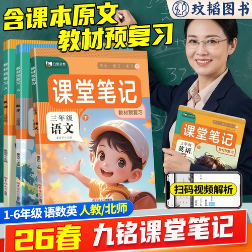 课堂笔记同步教材课本预习复习