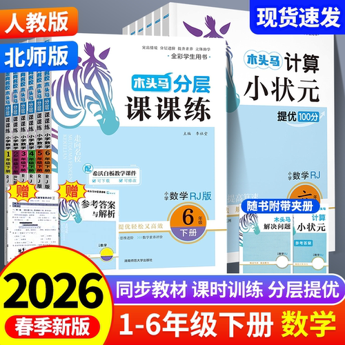 木头马分层课课练一二三四五六