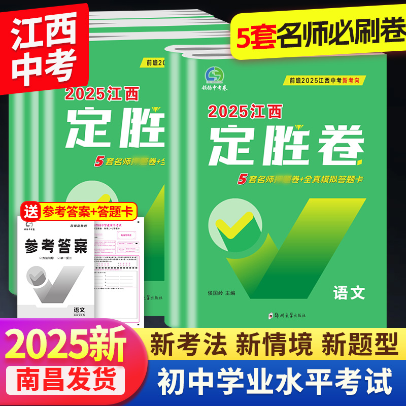 备战江西中考2025定胜卷