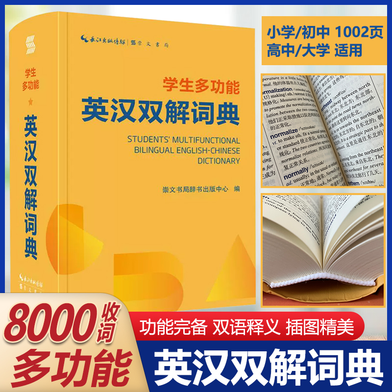 学生实用英汉双解大词典