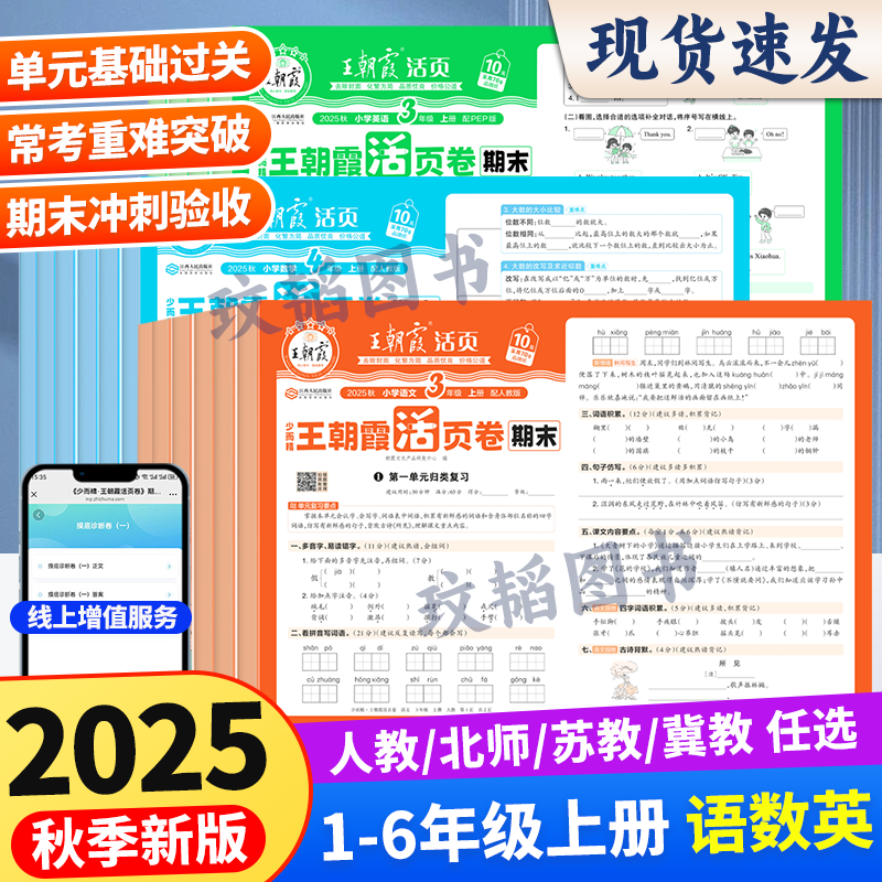 王朝霞期末活页卷三四五六年级