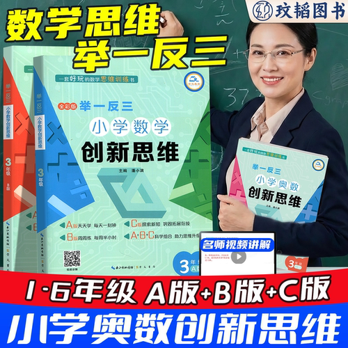 举一反三小学奥数创新思维