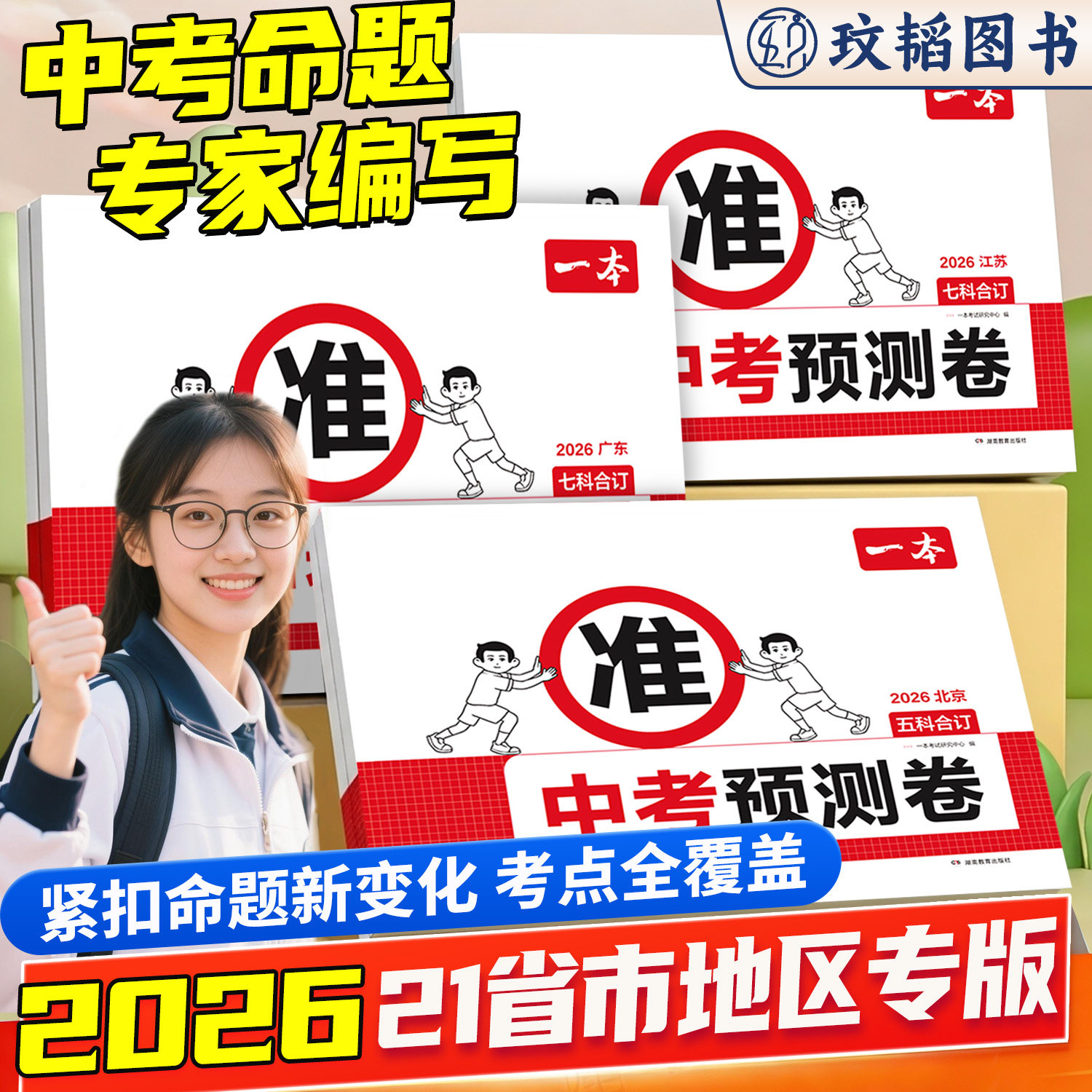 一本中考预测题卷2026中考押题卷