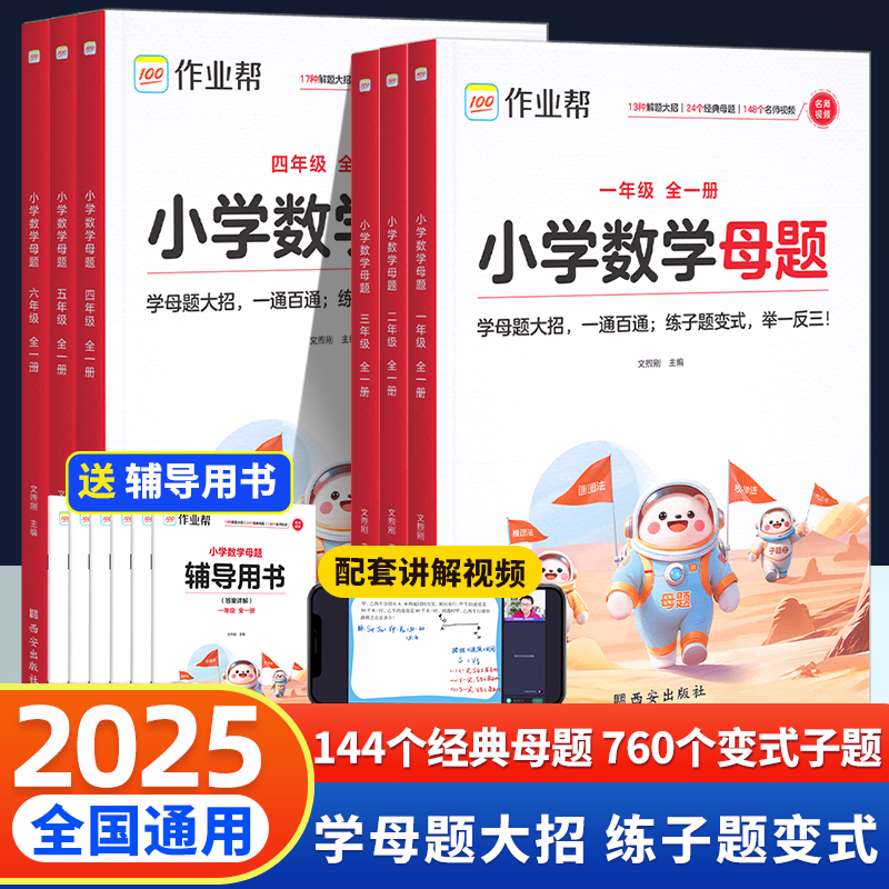小学数学母题大全解题