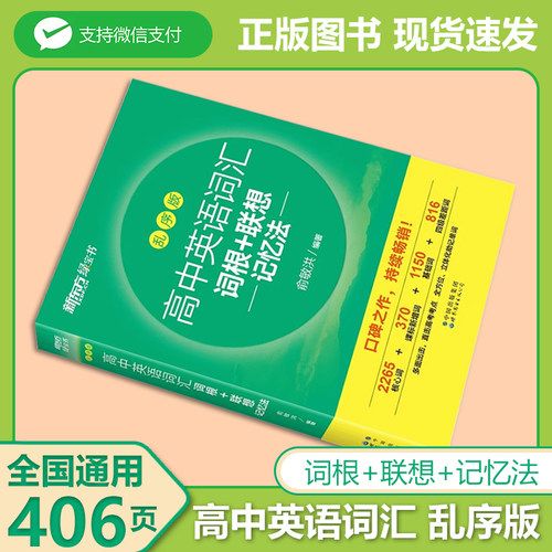 新东方高中英语词汇词根