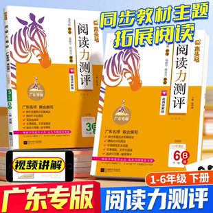广东专版木头马阅读理解阅读力测评小学语文上下册一二三四五六年级同步 88篇阅读解题能力专项训练书真题模拟卷